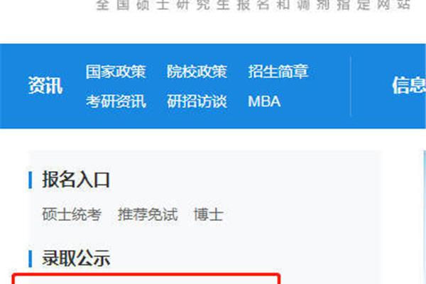 研究生信息招生网