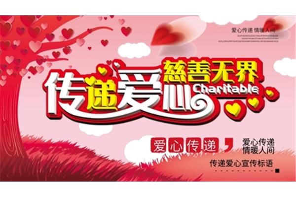 义卖宣传语