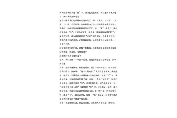 有趣的汉字作文