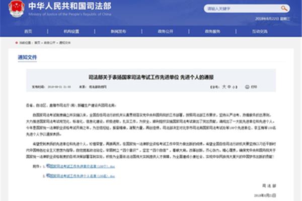 司法部考试