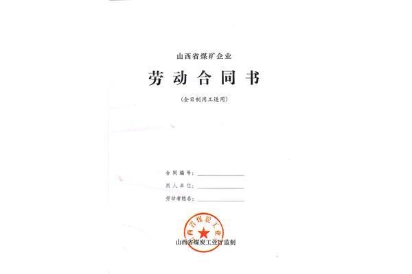 劳动合同电子版