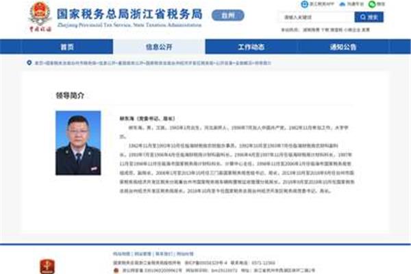 浙江省国税