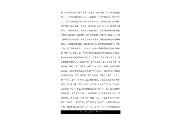 有趣的汉字作文