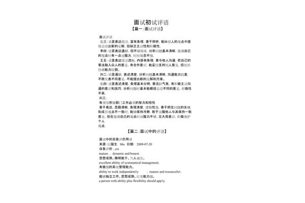 综合评语怎么写