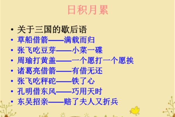 草船借箭的歇后语