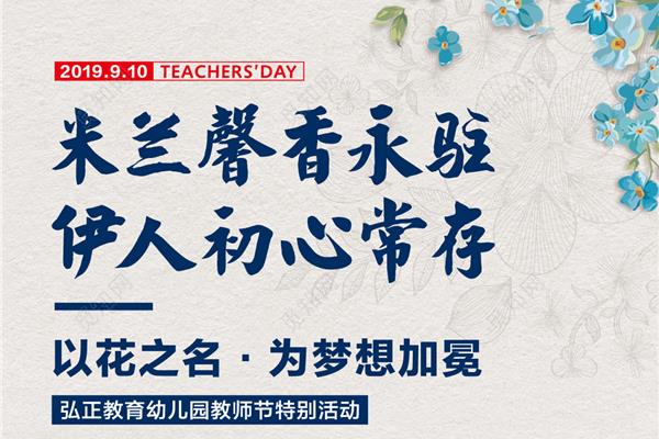 教师节活动主题