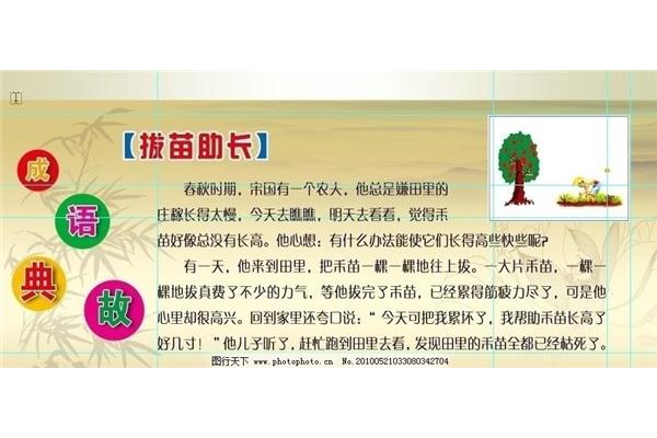 揠苗助长小古文