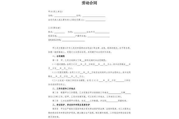 劳动合同电子版