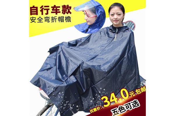 雨披打一成语