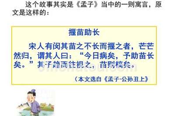 揠苗助长小古文