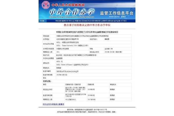 研究生信息招生网