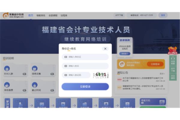 会计继续教育培训