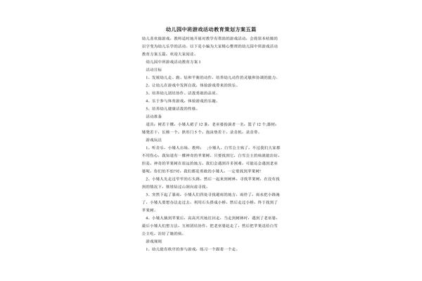 幼儿园中班游戏