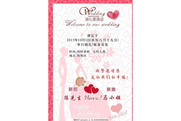 喜酒邀请函
