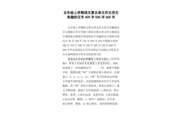 有趣的汉字作文