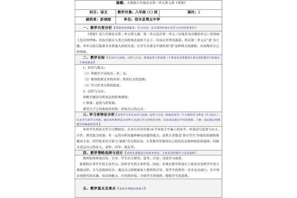 背影教学设计