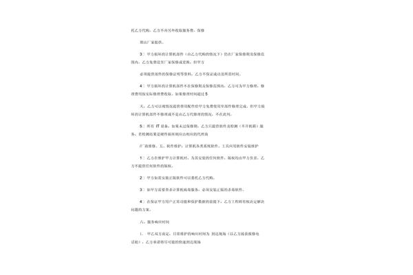 it外包服务合同