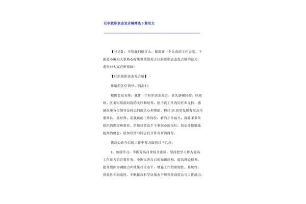 任职表态发言稿