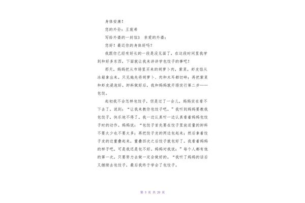 写给姥姥的一封信