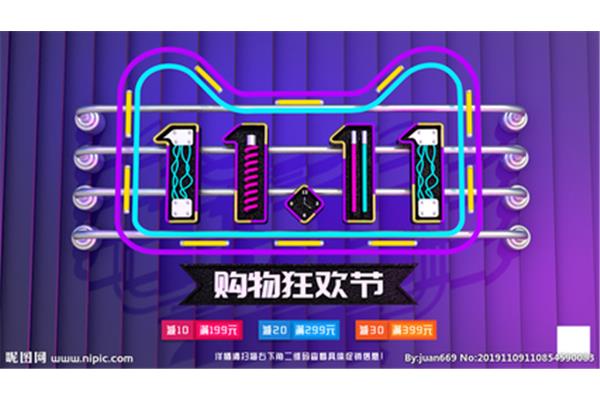 双12购物狂欢节
