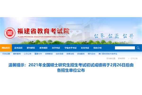 研究生信息招生网