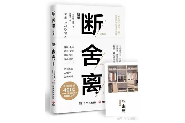 断舍离这本书