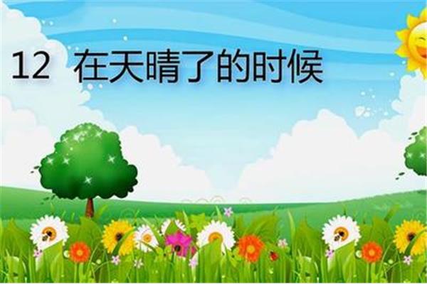 在天晴了的时候
