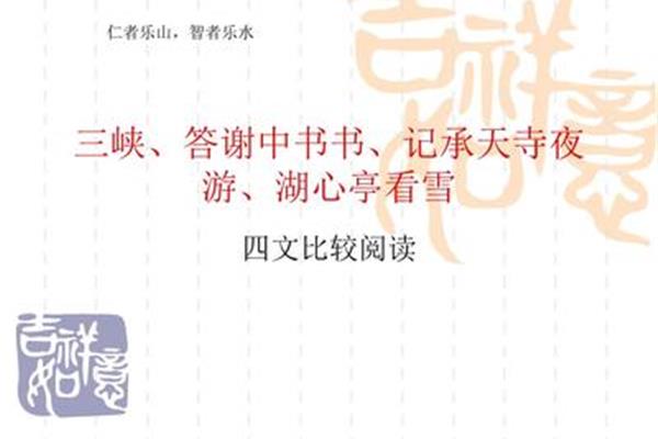 答谢中书书主旨