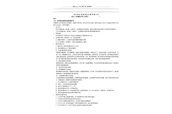 it外包服务合同