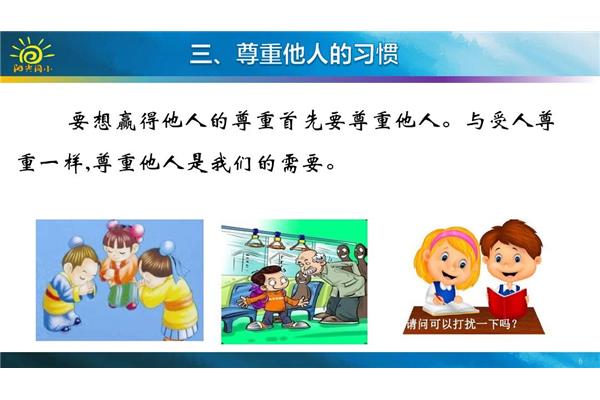小学生行为习惯