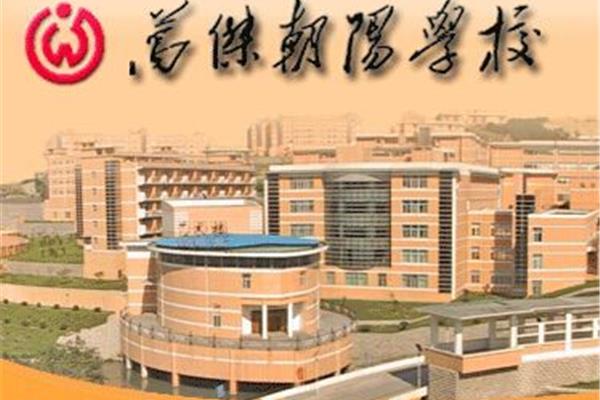 万杰朝阳学校