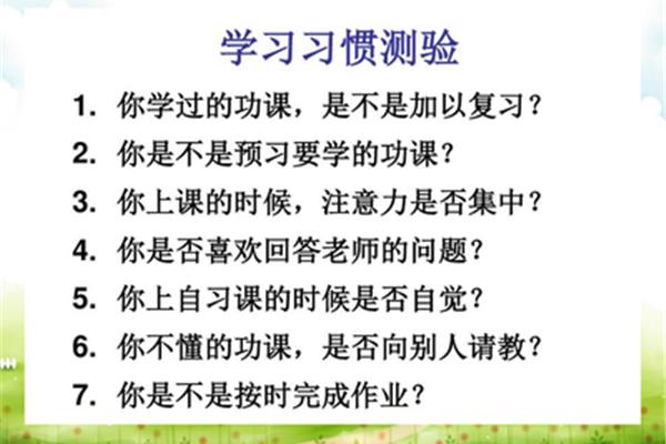 小学生行为习惯
