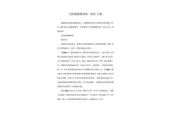 写给姥姥的一封信