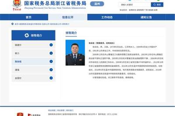 浙江省国税