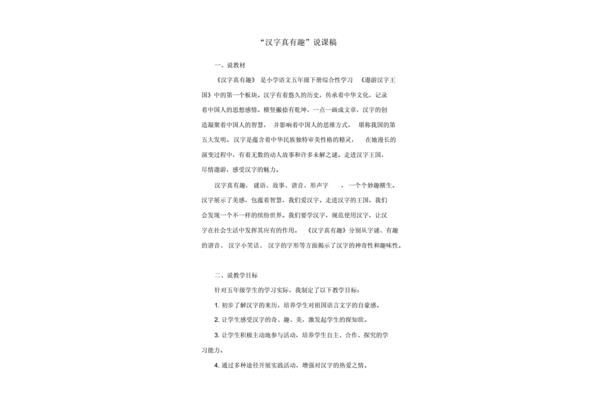 有趣的汉字作文