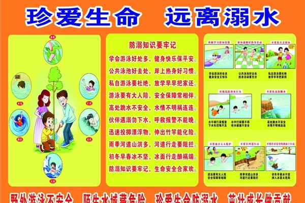小学生防溺水标语