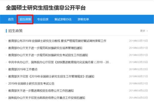 研究生信息招生网