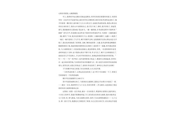 期中考试后的感受