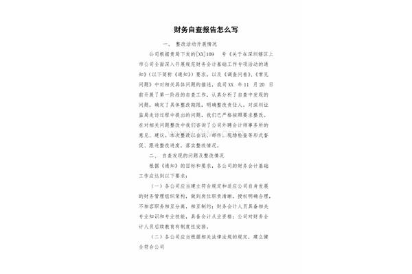 如何写报告