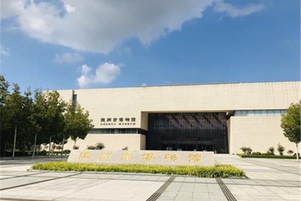 德州市博物馆