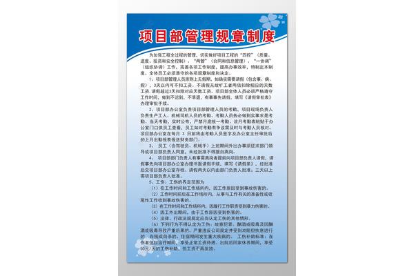 项目部管理制度