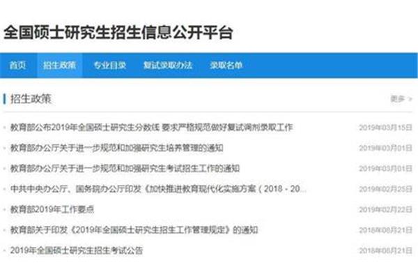 研究生信息招生网