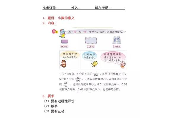 教资面试内容