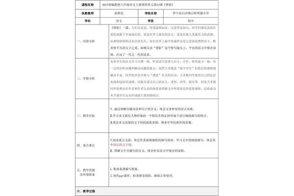 背影教学设计