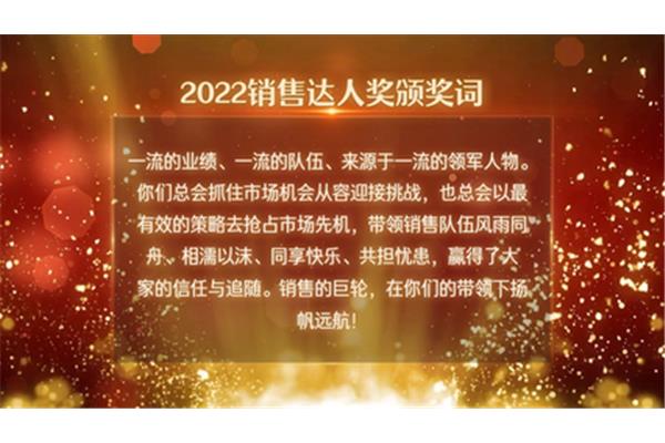 年会颁奖词