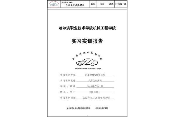 汽车实训报告