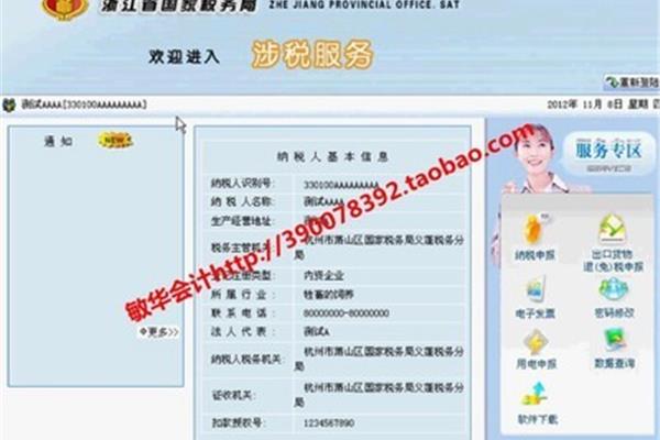 浙江省国税