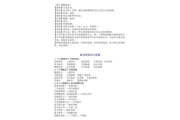 三国演义知识点