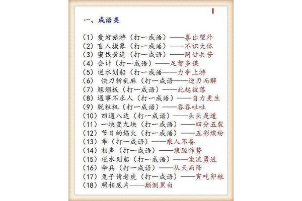 爱好旅游打一成语