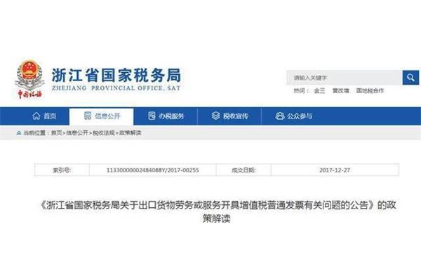 浙江省国税